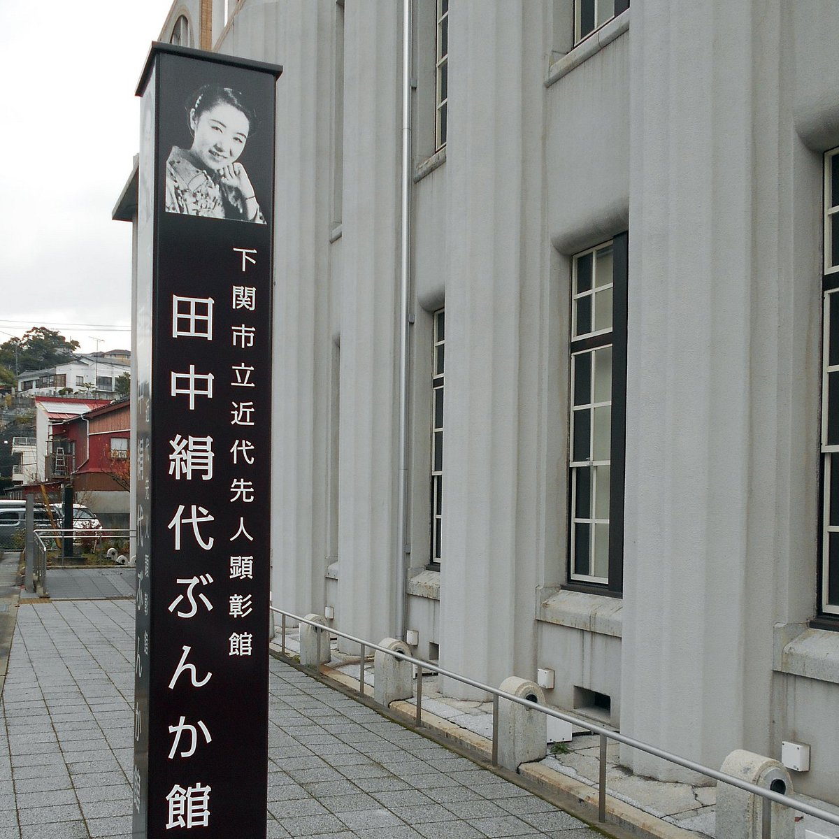 21年 田中絹代ぶんか館 行く前に 見どころをチェック トリップアドバイザー 21年 田中絹代ぶんか館 行く前に 見どころをチェック トリップアドバイザー