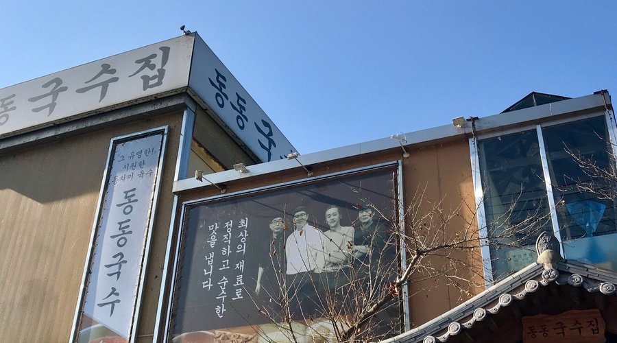 동동국수집, 남양주 - 레스토랑 리뷰 - 트립어드바이저