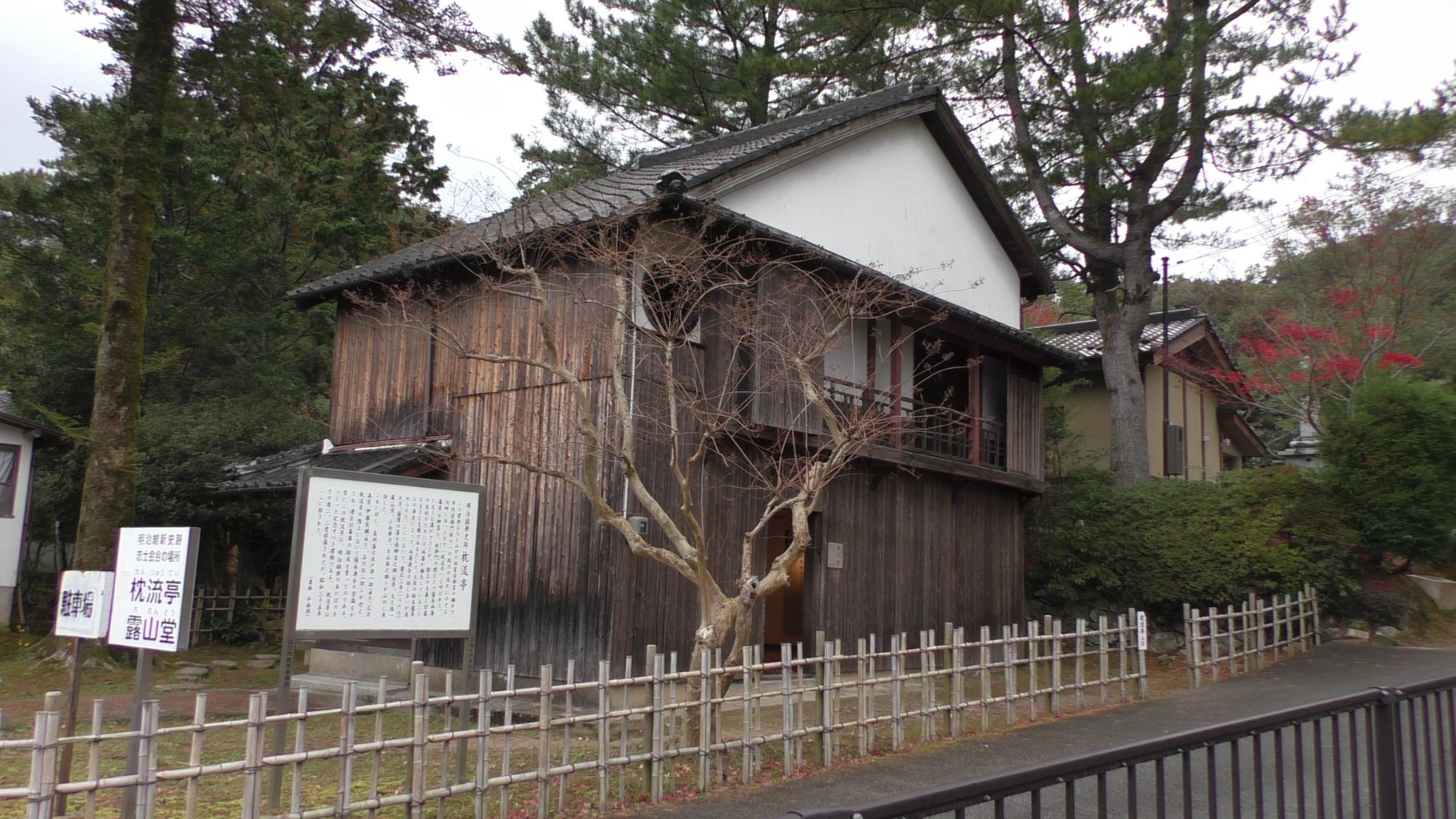 枕流亭 小田原藩