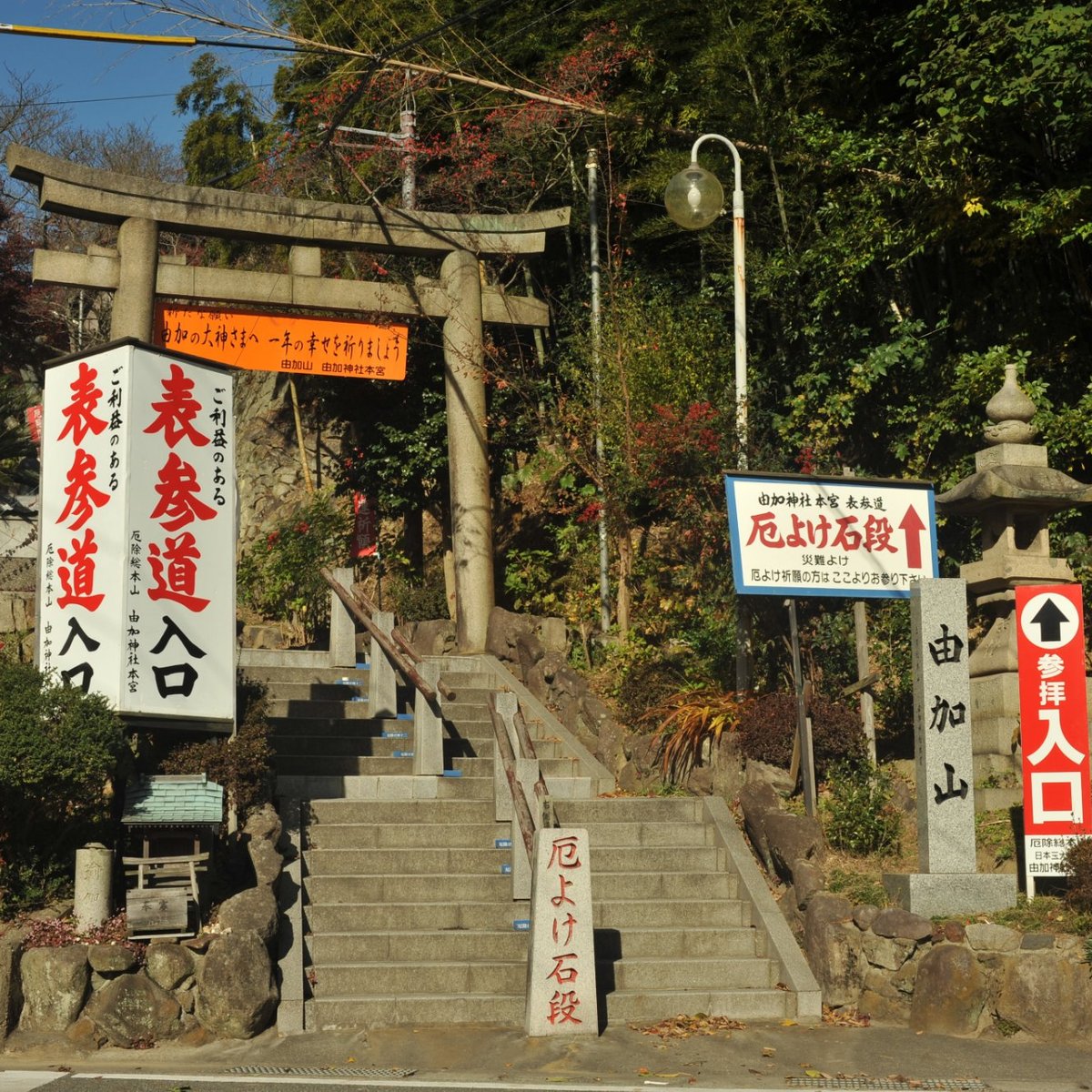 由加山 由加神社本宮 口コミ・写真・地図・情報 - トリップアドバイザー