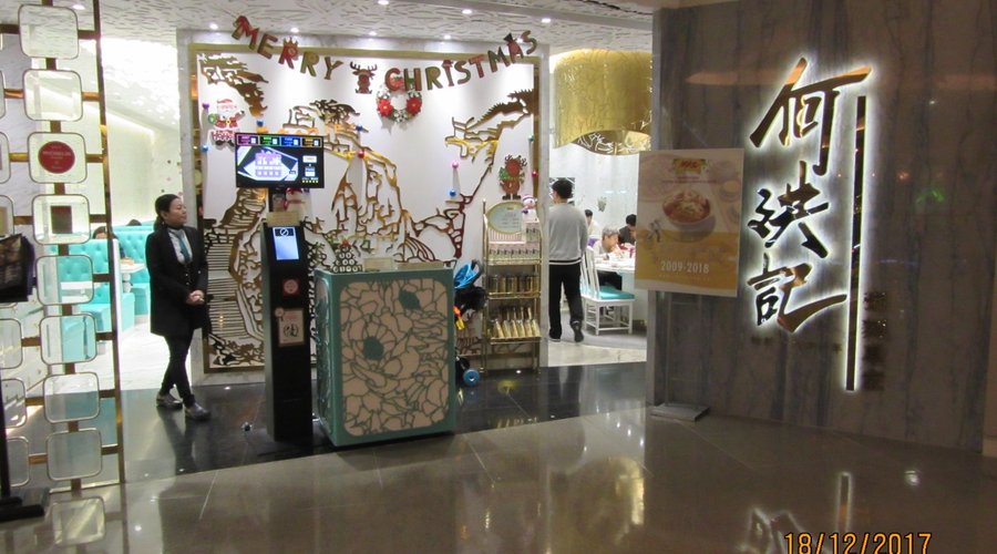 Ho Hung Kee (Causeway Bay) image 2 - Full view