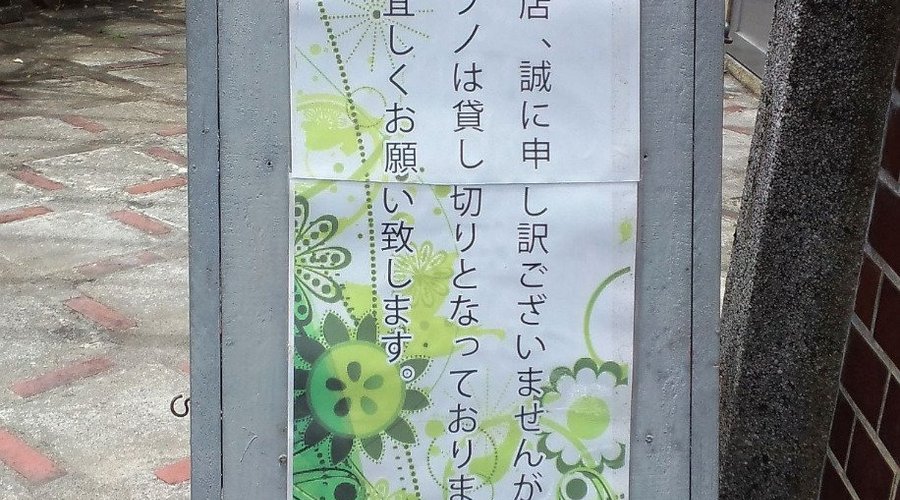 16/05/10 貸し切りのことも．