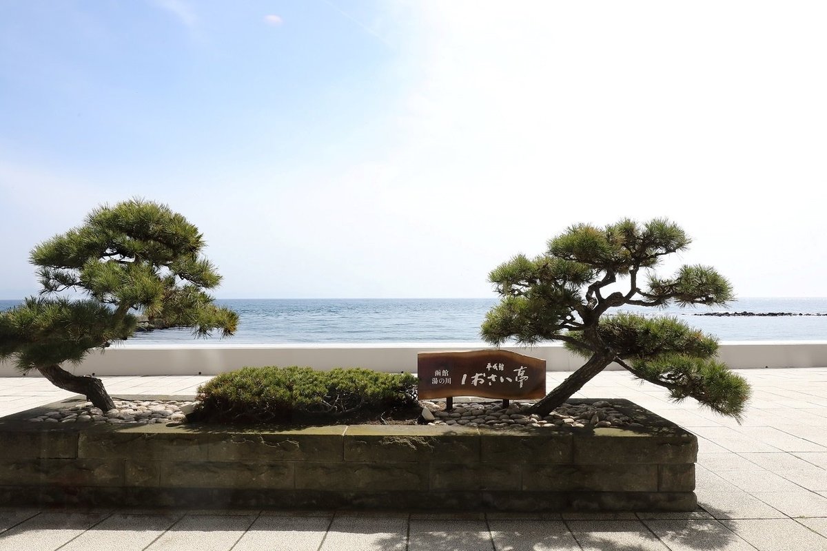 平成館shiosai亭溫泉旅館 函館市 Heiseikan Shiosaitei 27則旅客評論及格價