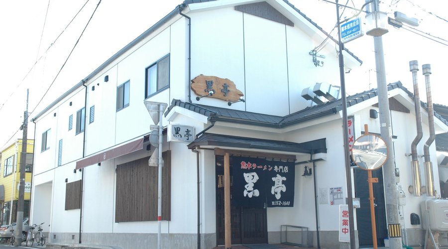 二本木本店　外観
