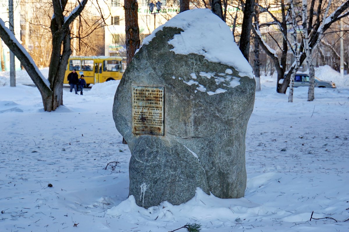 Памятник Японским Bоеннопленным, Комсомольск-на-Амуре - Tripadvisor