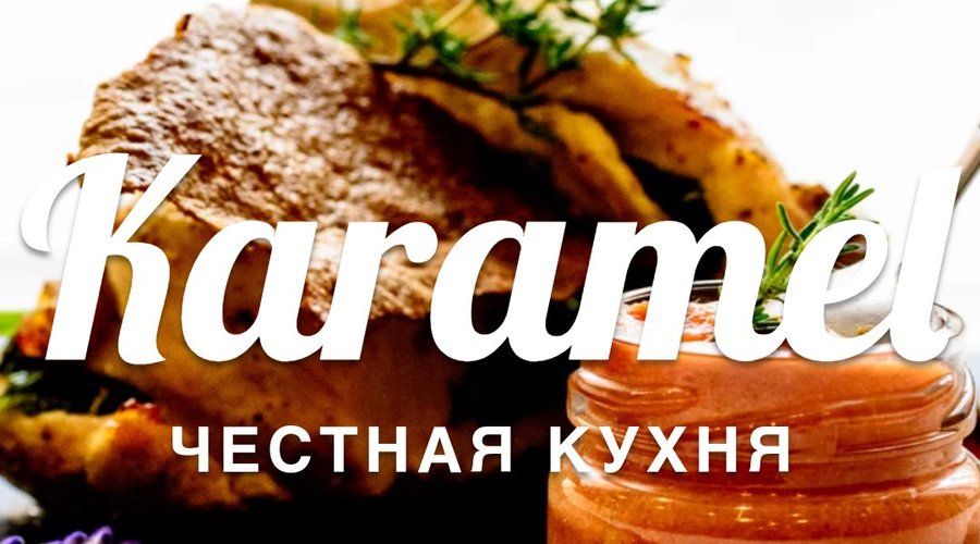 "Карамель Кафе"