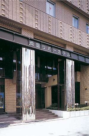 Ryogoku River Hotel image