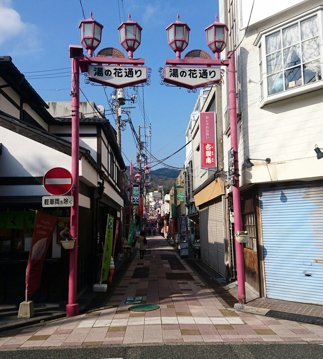 22年 湯の花通り商店街 行く前に 見どころをチェック トリップアドバイザー