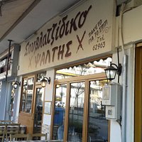 Το εξωτερικό του μαγαζιού .