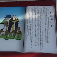 孝行犬の話の内容の説明書き