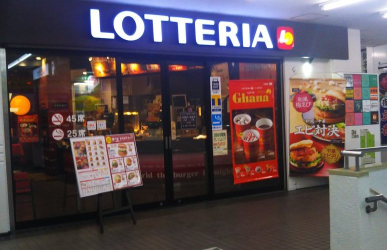LOTTERIA, SHIN KEISEI YABASHIRA, Matsudo - Restaurant Reviews, Photos & Phone Number - Tripadvisor