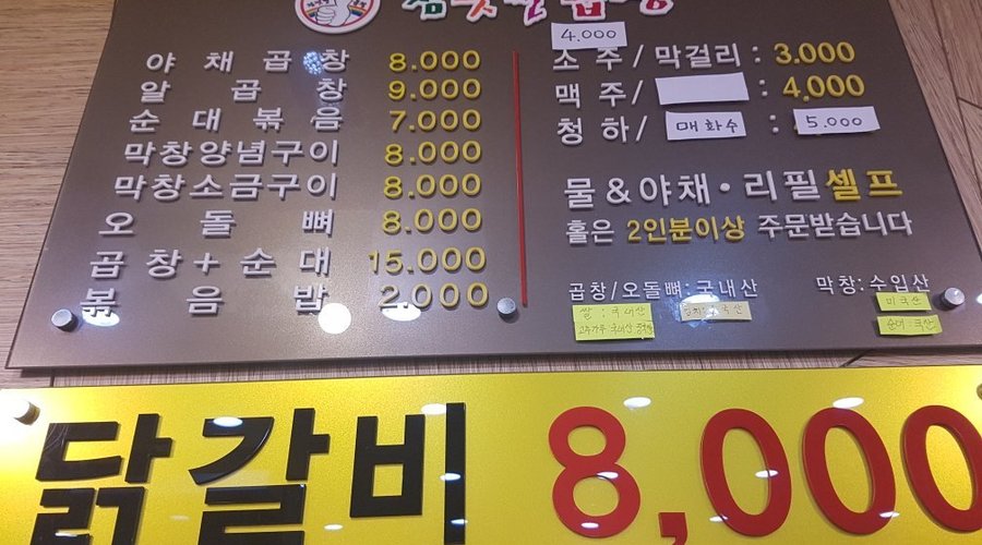 참맛깔곱창, 서울 - 레스토랑 리뷰 - 트립어드바이저