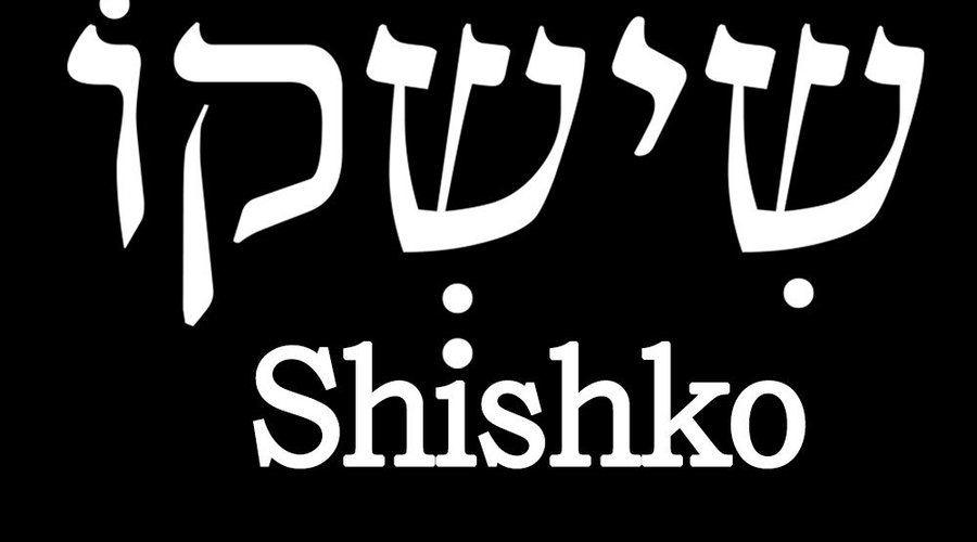 shishko resto bar tel aviv israel 