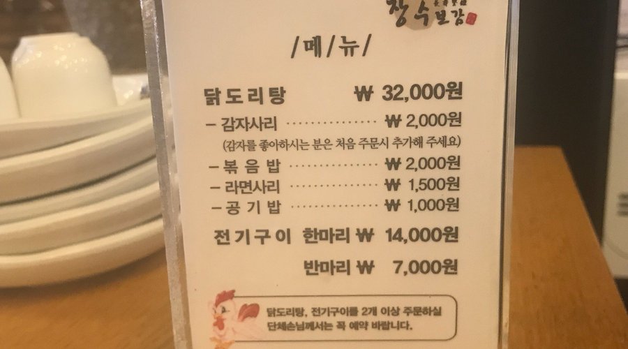 장수보감, 서울 - 레스토랑 리뷰 - 트립어드바이저