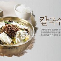 강남교자의 대표 메뉴 중 하나. 매일 직접 생산하는 싱싱한 면과 비법으로 만든 육수가 일품입니다.