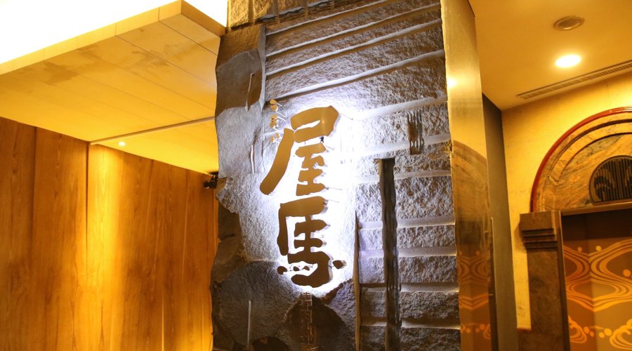 屋馬燒肉園邸店