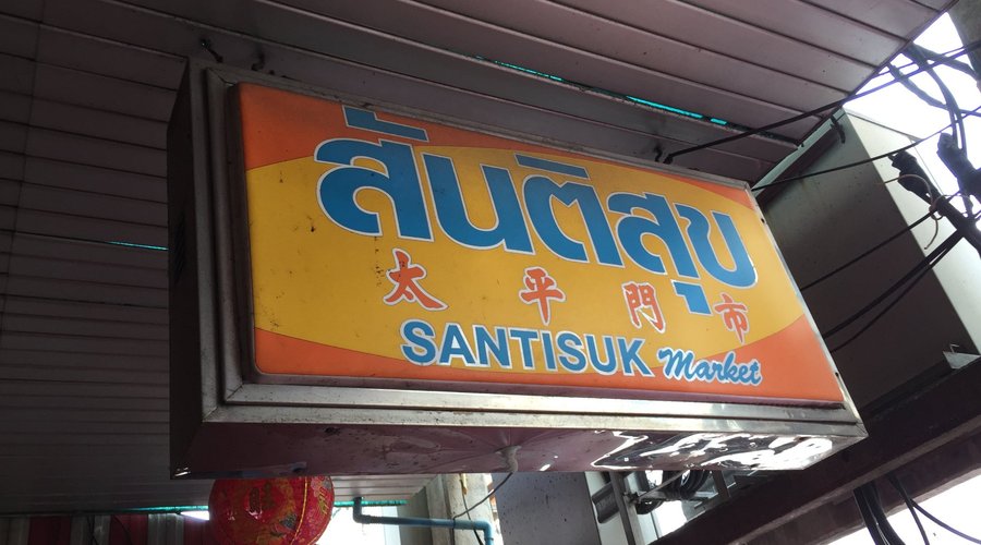 Santisuk Market