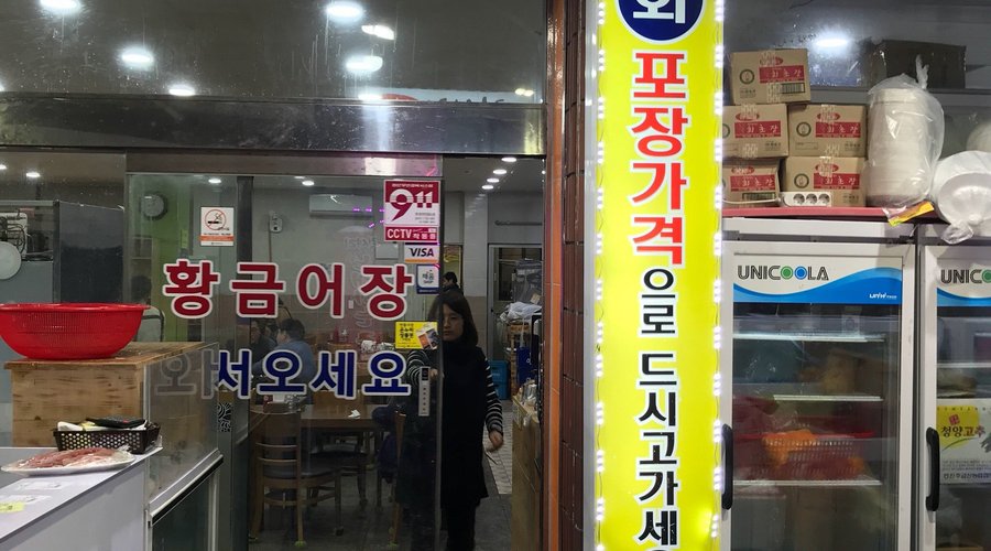 황금어장, 서귀포 - 레스토랑 리뷰 - 트립어드바이저