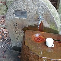 炭酸泉源公園