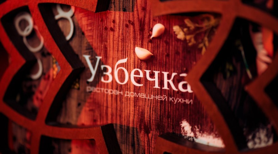 Ресторан Узбечка 