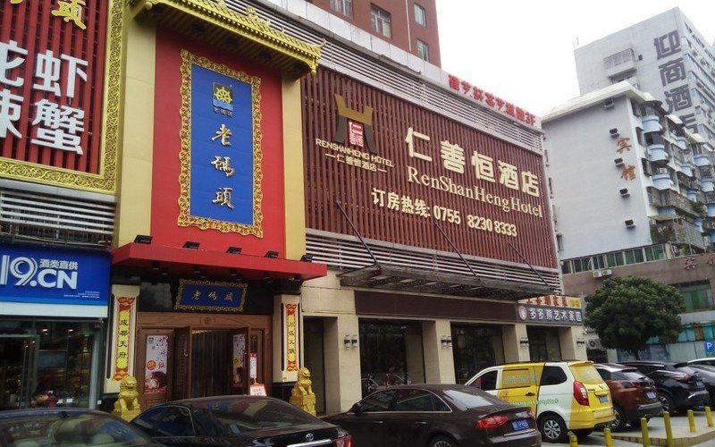 Renshangheng Hotel (선전) - 호텔 리뷰