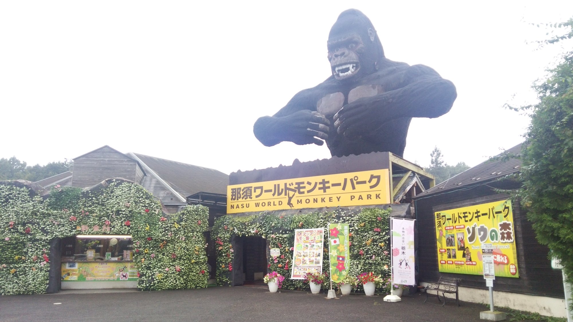 2024年 那須ワールドモンキーパーク - 出発前に知っておくべきことすべて - トリップアドバイザー