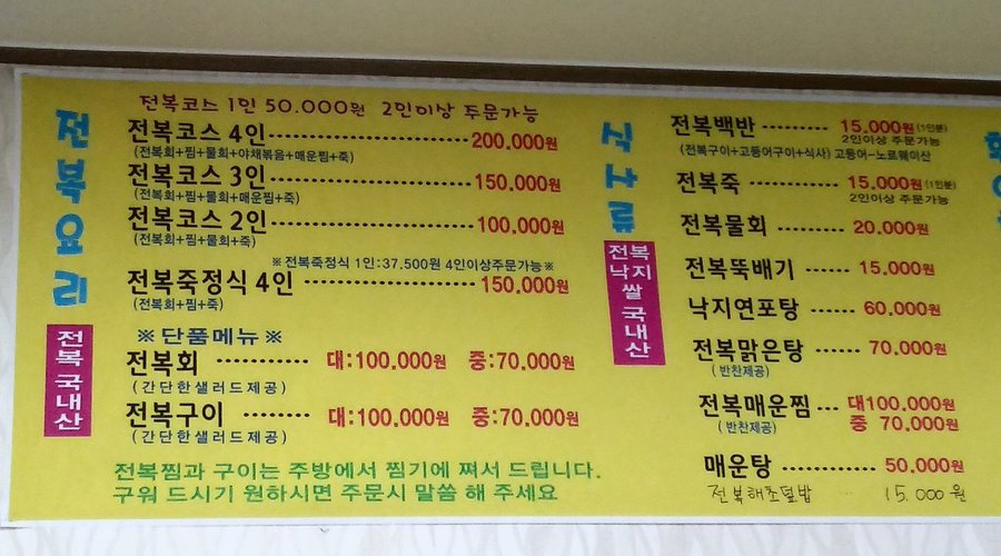 DAESUNG HOE SIKDANG, Wando-gun - Restaurant Reviews, Photos & Phone Number - Tripadvisor
