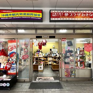 沖縄県の観光案内所 沖縄県の 10 件の観光案内所をチェックする トリップアドバイザー 沖縄県の観光案内所 沖縄県の 10 件の観光案内所をチェックする トリップアドバイザー