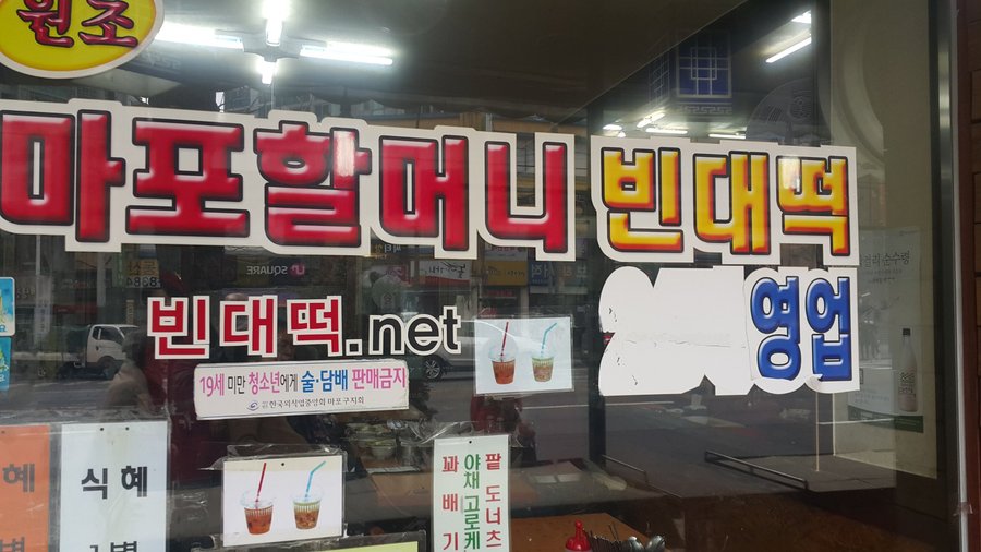 원조마포 할머니빈대떡, 서울 - 레스토랑 리뷰 - 트립어드바이저