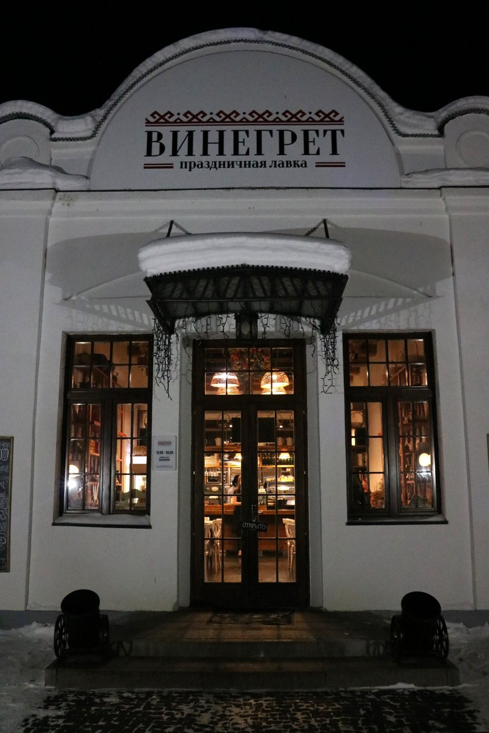 Винегрет, Суздаль - фото ресторана - Tripadvisor