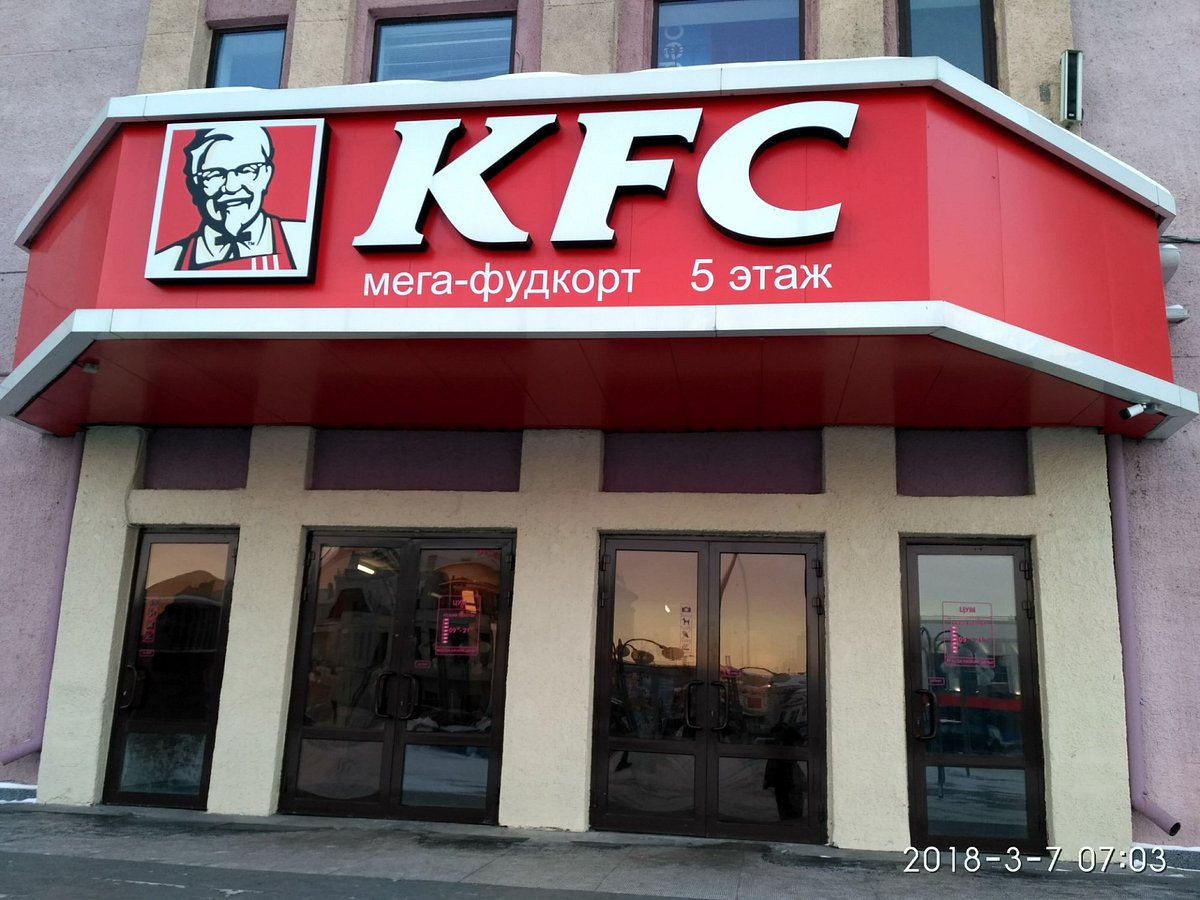 KFC, Нижний Новгород - фото ресторана - Tripadvisor