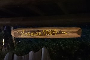 客室 & スイート