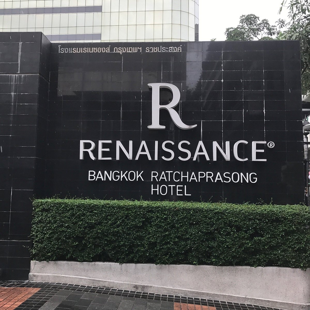 RENAISSANCE BANGKOK RATCHAPRASONG HOTEL (Бангкок) - отзывы, фото и  сравнение цен - Tripadvisor