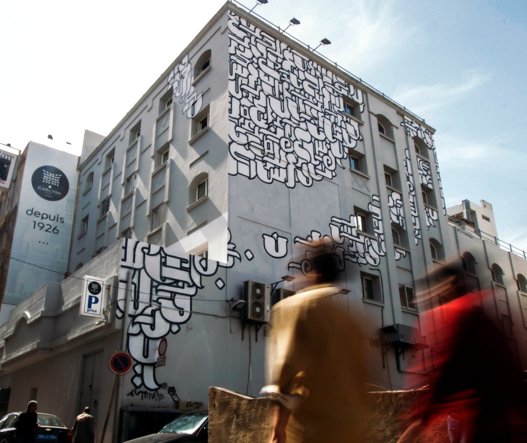 Hotel photo 10 of Carlton Hotel Tunis.