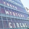 Tokyo Mystery Circus Kabukicho 21 All You Need To Know Before You Go With Photos Tripadvisor