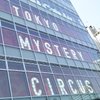 Tokyo Mystery Circus Kabukicho 21 All You Need To Know Before You Go With Photos Tripadvisor