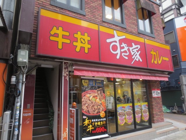 SUKIYA SAKAE SANCHOME - Menu, Prices & Restaurant Reviews - Tripadvisor