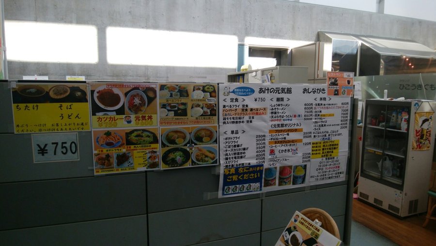 あけの元気館