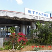 地下ダム資料館入口