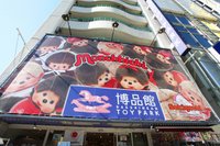 Hakuhinkan Toy Park Ginza 21 All You Need To Know Before You Go With Photos Tripadvisor