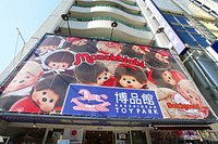 Hakuhinkan Toy Park Ginza 21 All You Need To Know Before You Go With Photos Tripadvisor Hakuhinkan Toy Park Ginza 21 All You Need To Know Before You Go With Photos Tripadvisor