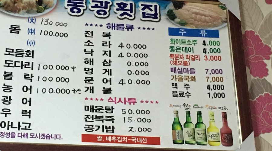 동광횟집, 남해 - 레스토랑 리뷰 - 트립어드바이저