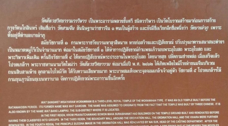Wat Sangwet Witsayaram