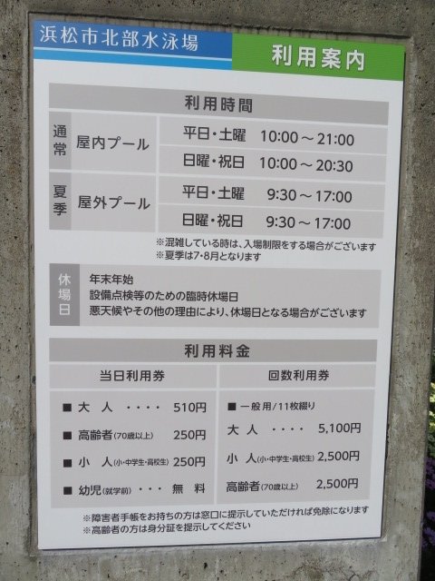 2024年 浜松市北部水泳場 - 出発前に知っておくべきことすべて - トリップアドバイザー