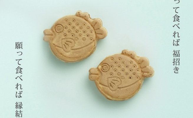 福をもたらすと言われる、ふぐの姿をした焼菓子です。角のない丸い形状は、縁結びと円満を祈願しています。