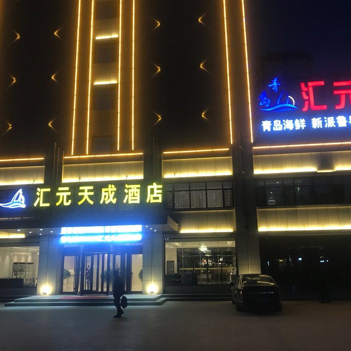 HUIYUAN TIANCHENG INTERNATIONAL HOTEL - Updated 2025 Prices, Reviews ...