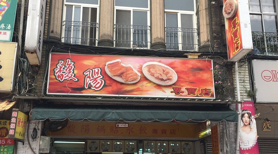 FU YANG GUO TIE SHUI JIAO, Datong - Restaurant Reviews, Photos & Phone Number - Tripadvisor