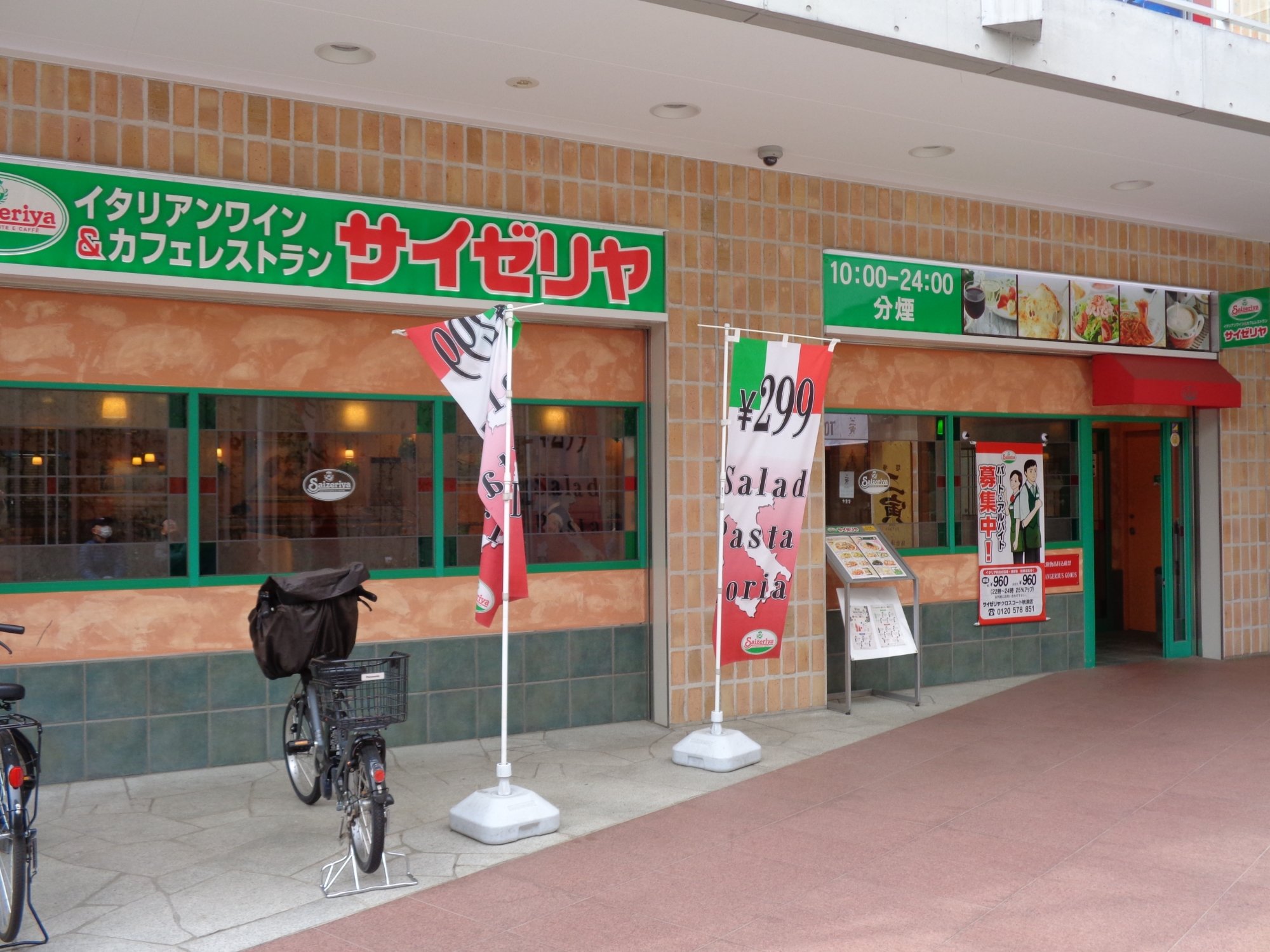 クロス コート 安い 秋津 お 店