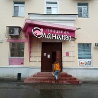 Фламинго
