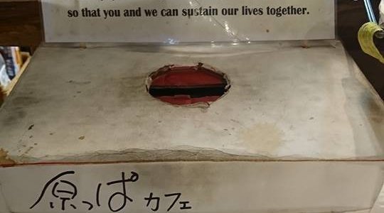 お代はお客様が自分で決めて自分で入れていただきます。